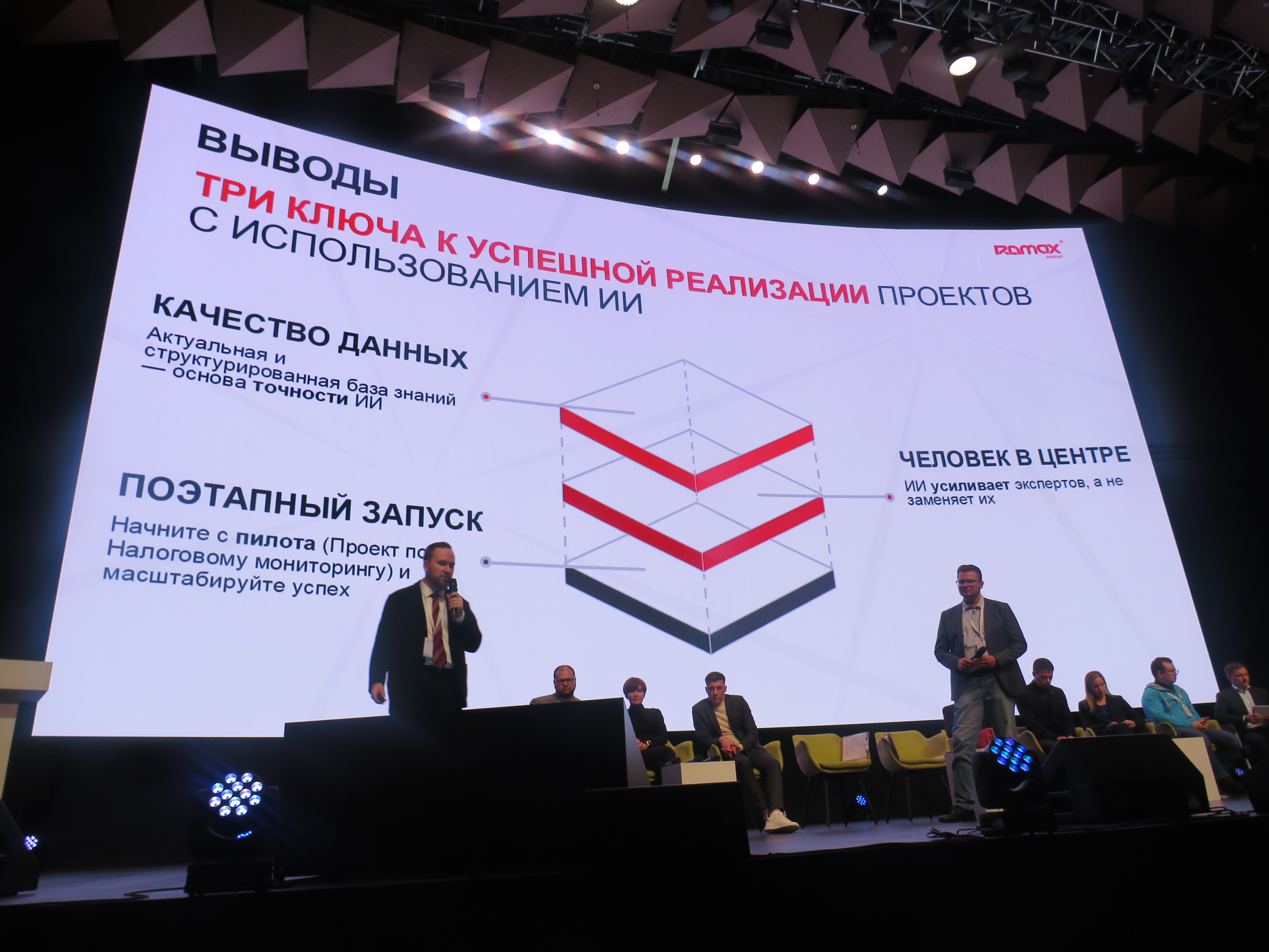 Юбилейный форум по налоговому мониторингу: Рамакс