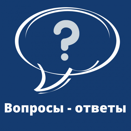 В «Базе знаний» пополнилась рубрика «Вопросы – ответы»