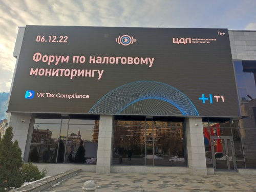 Опубликован видеоролик по итогам Форума по налоговому мониторингу