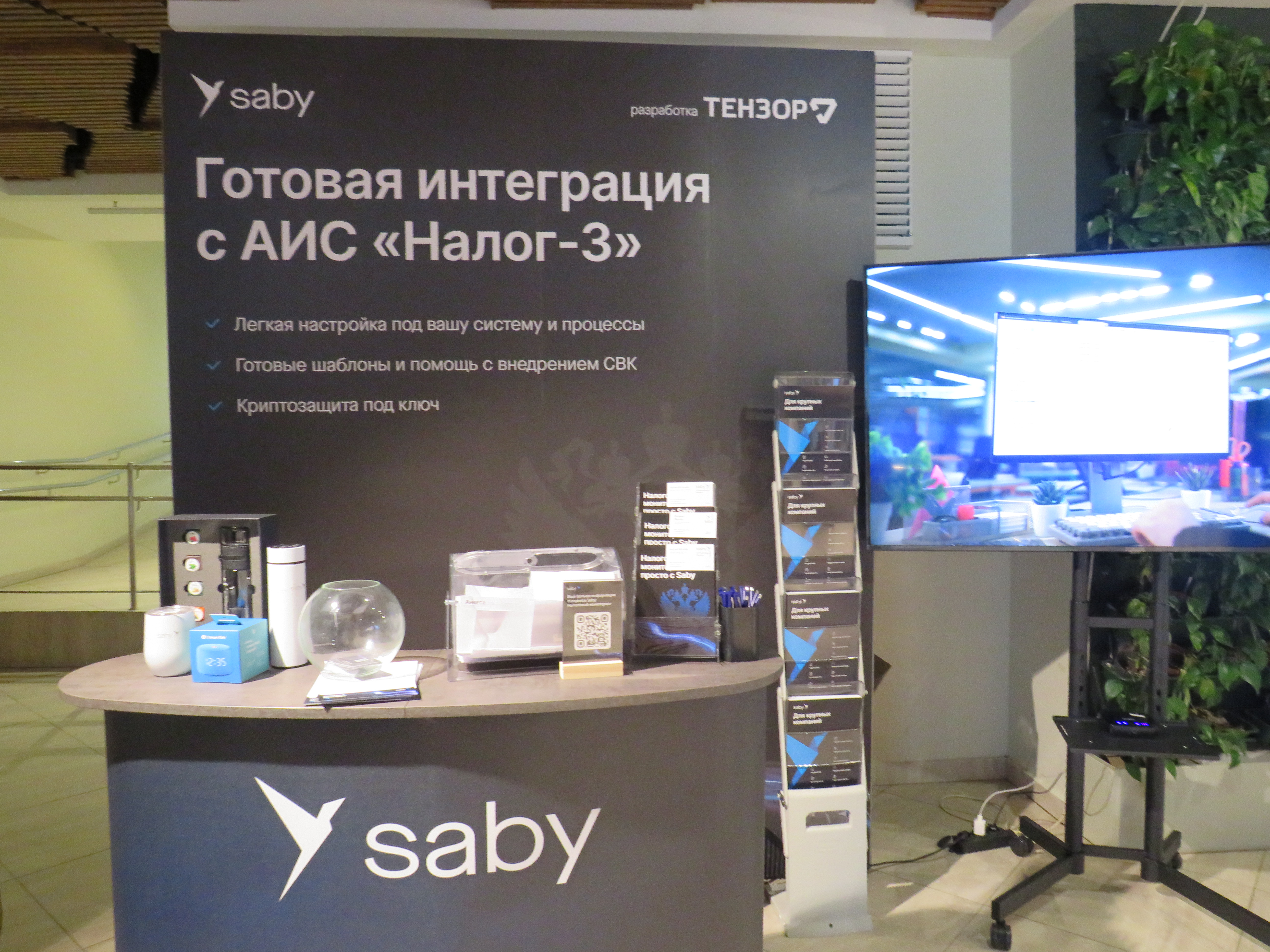 Юбилейный форум по налоговому мониторингу: Тензор