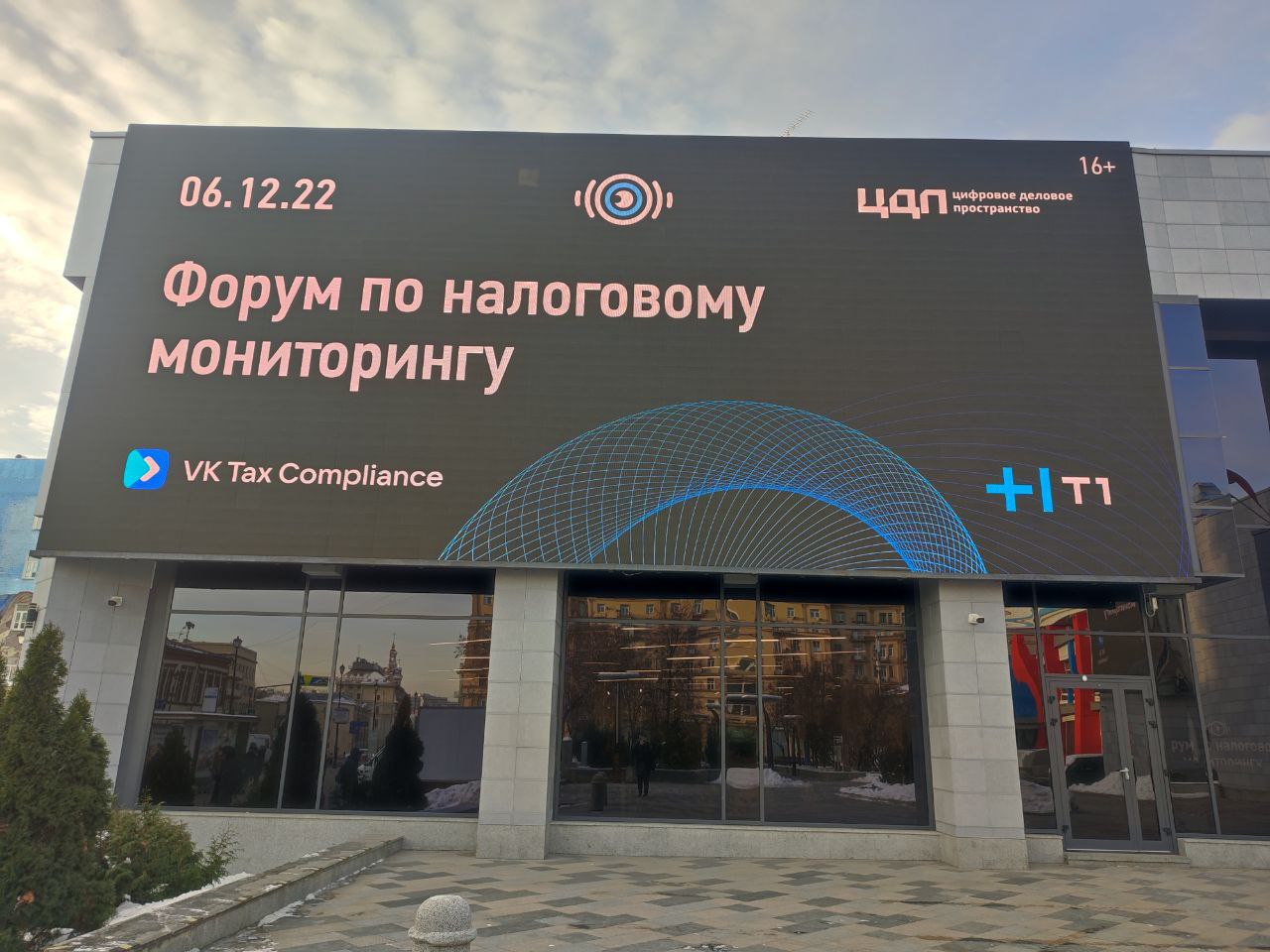 Форум по налоговому мониторингу 2022