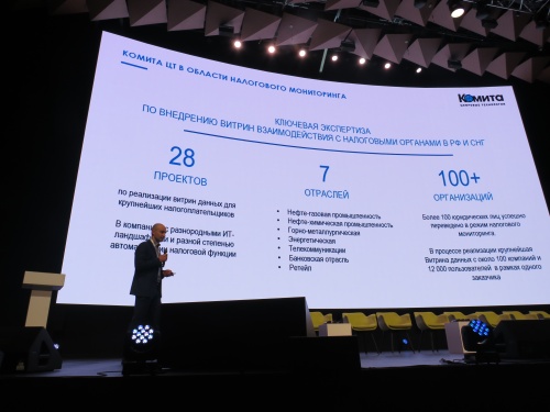 Вендоры представили на форуме образ идеальной витрины данных для налогового мониторинга