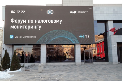 Во второй секции Форума рассмотрели тему автоматизации налогового мониторинга