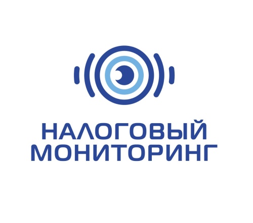 налоговый мониторинг рф