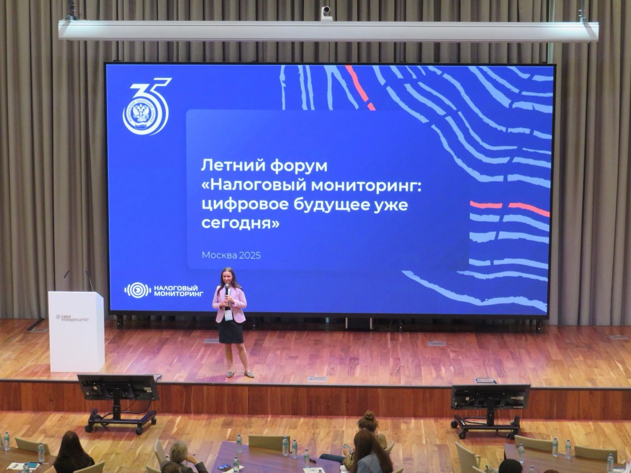 Летний форум по налоговому мониторингу 24.06.2025: ФНС России